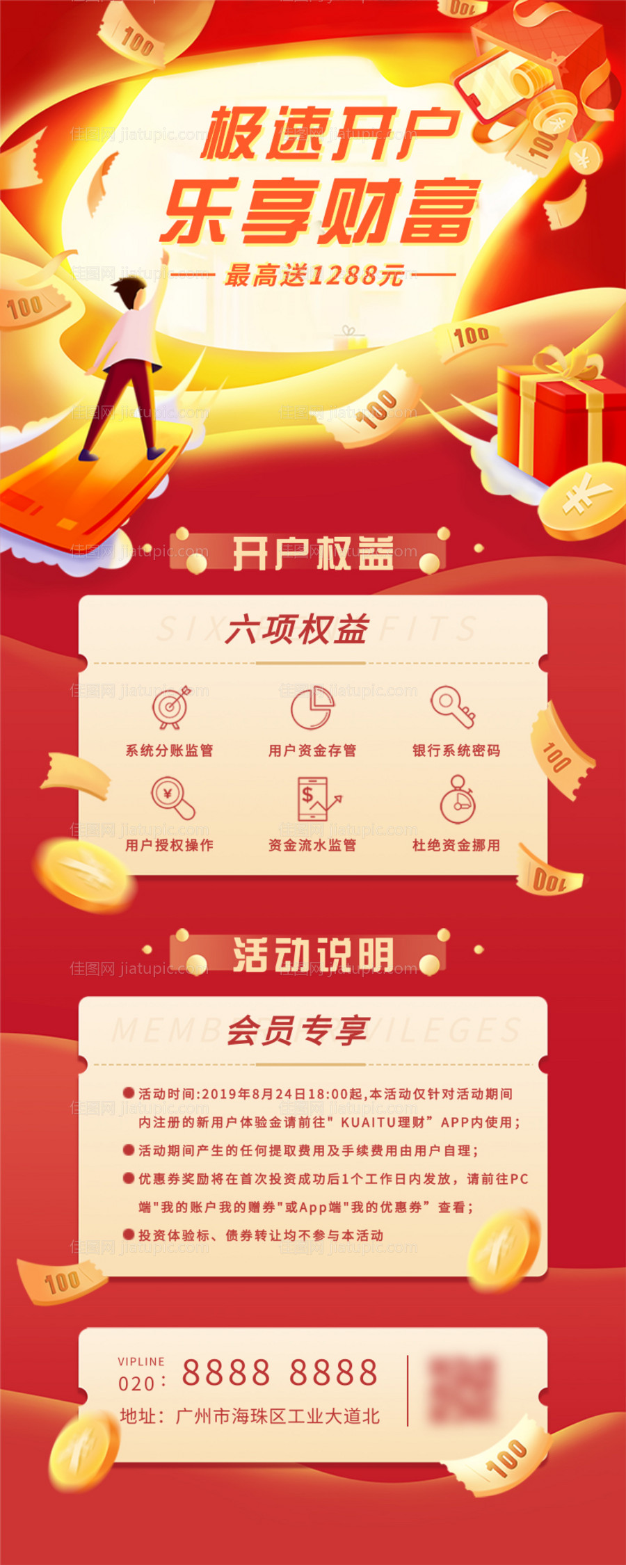 会员注册券商开户活动推广-源文件