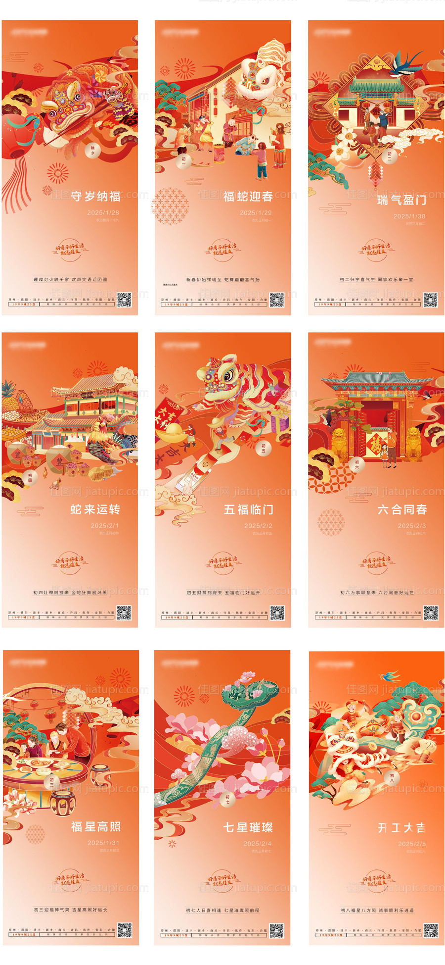 年俗系列海报 -源文件