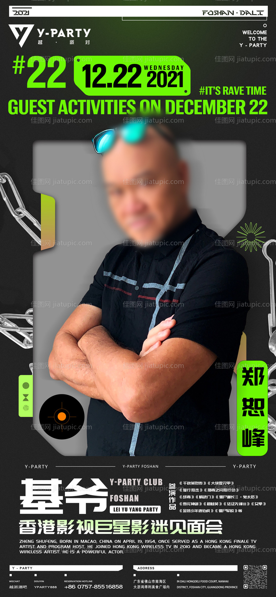 酒吧嘉宾海报-源文件