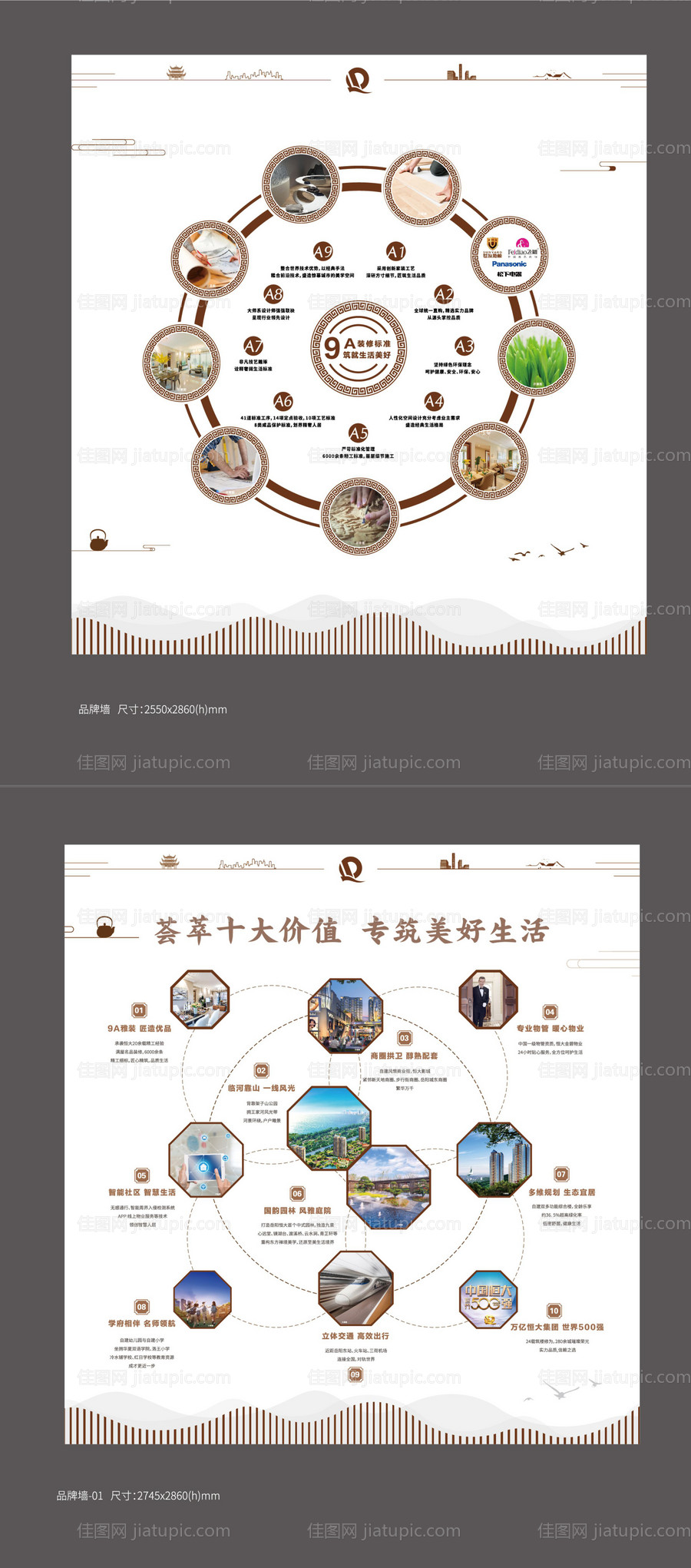 地产品牌墙-源文件