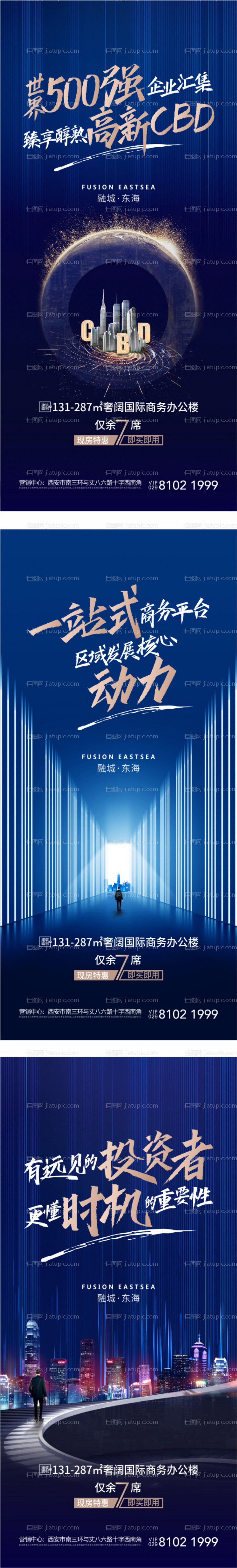 地产写字楼商务系列海报-源文件