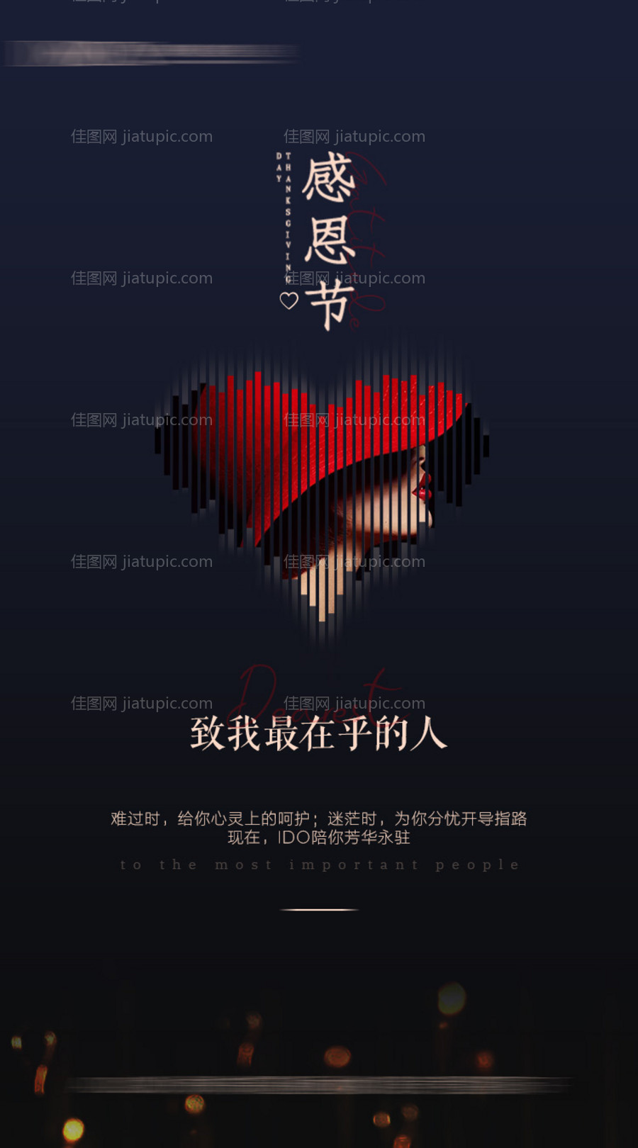 医美感恩节海报-源文件