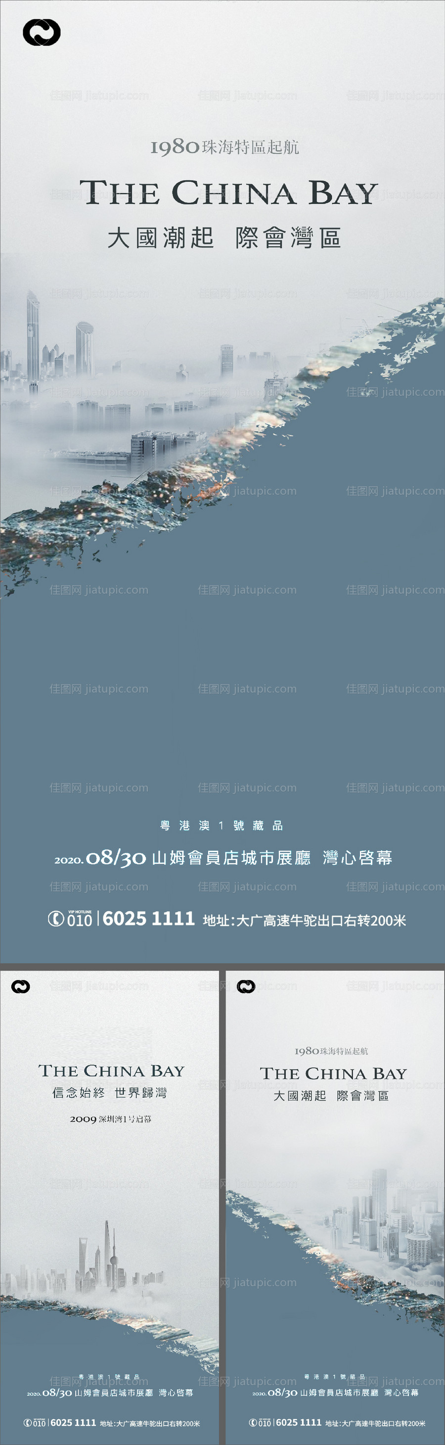 城市价值系列海报地段微信刷屏-源文件