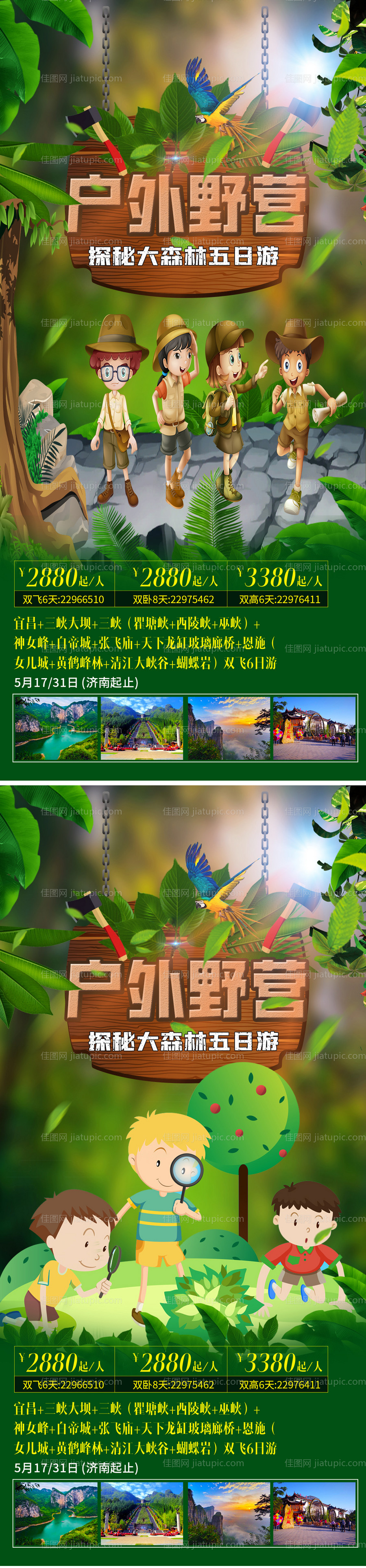 森林夏令营招生海报-源文件