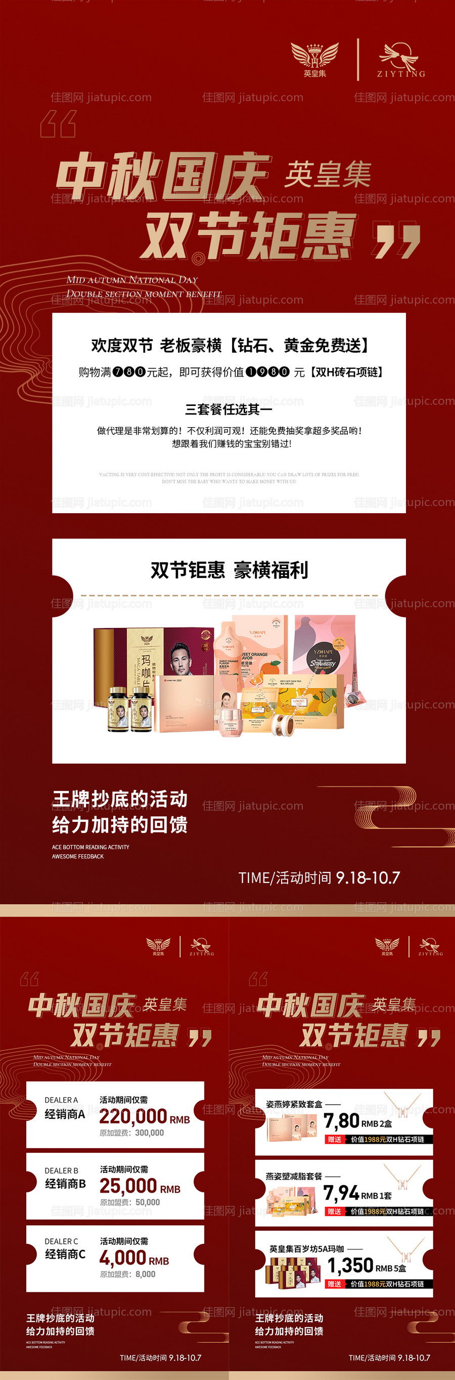 医美促销海报-源文件