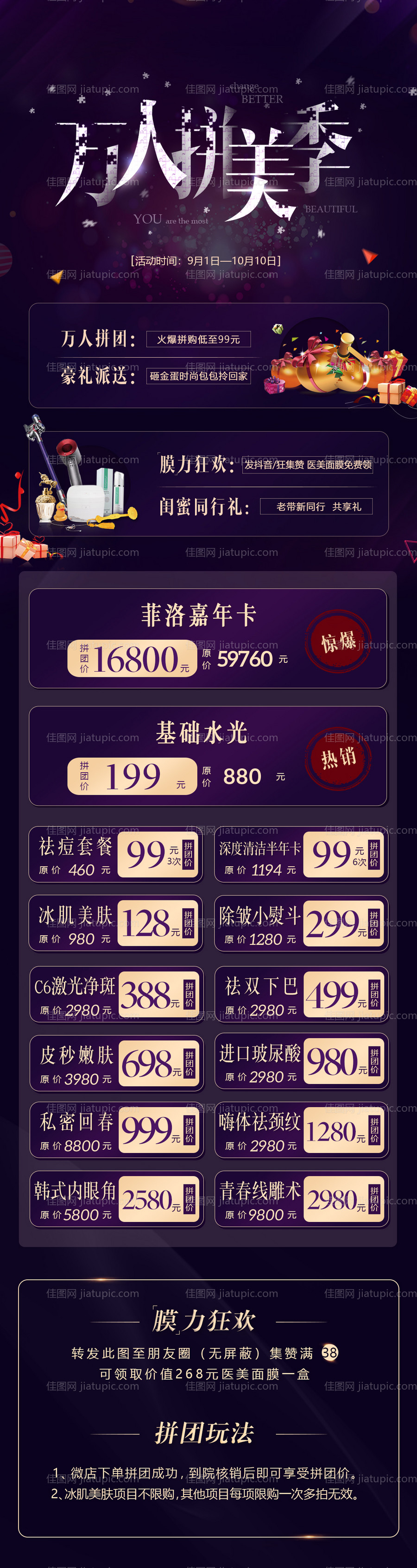 医美红金开业盛典大气长图-源文件