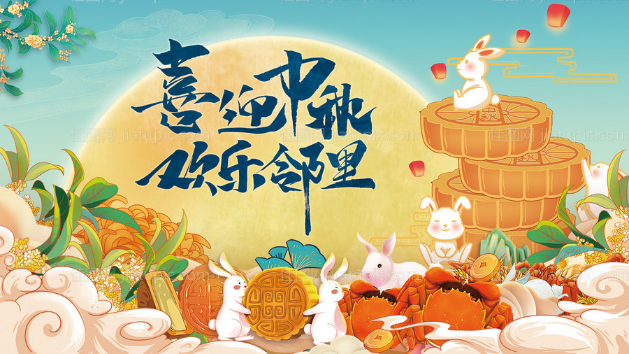 中秋佳节活动-源文件