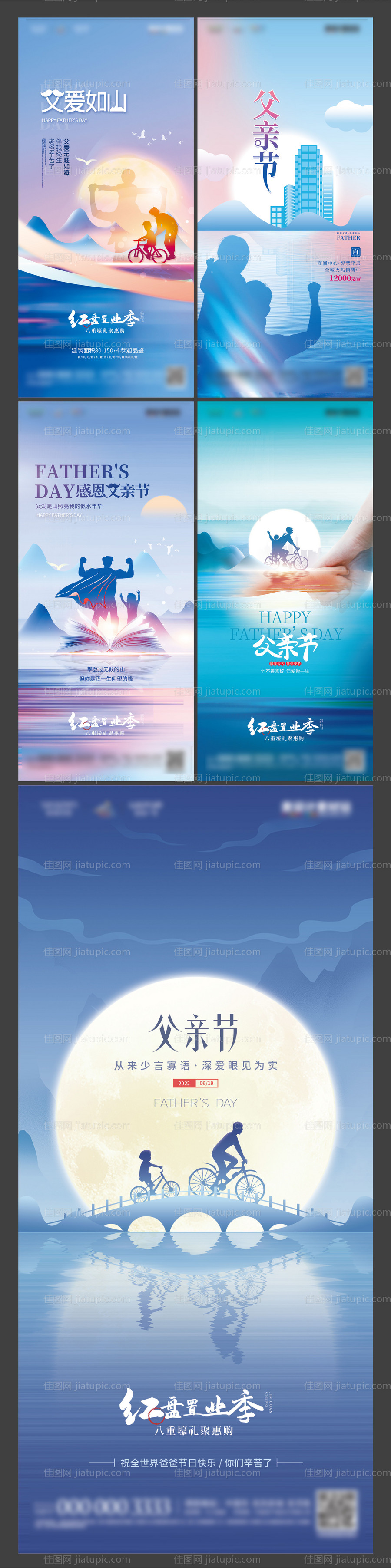 地产619父亲节刷屏海报-源文件