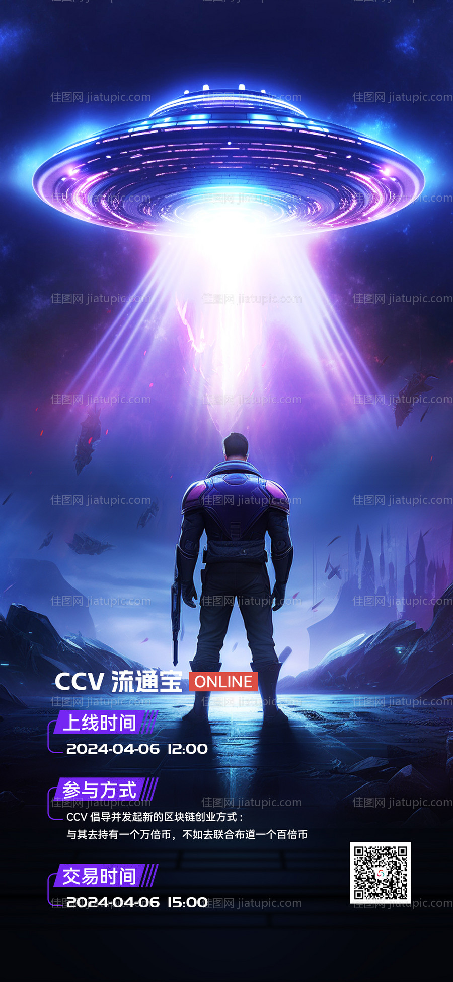 科技感宇宙风区块链上市海报-源文件