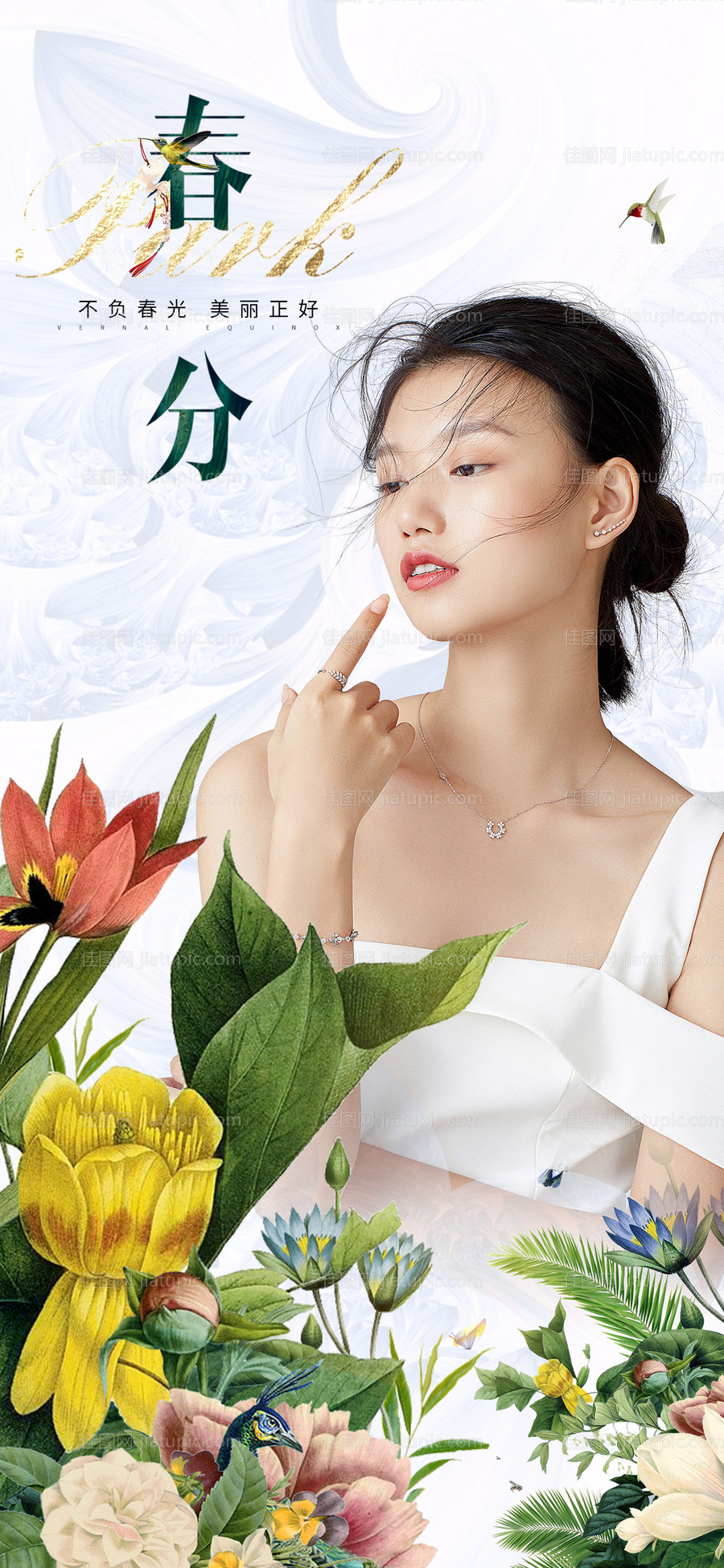 医美春分节气海报-源文件