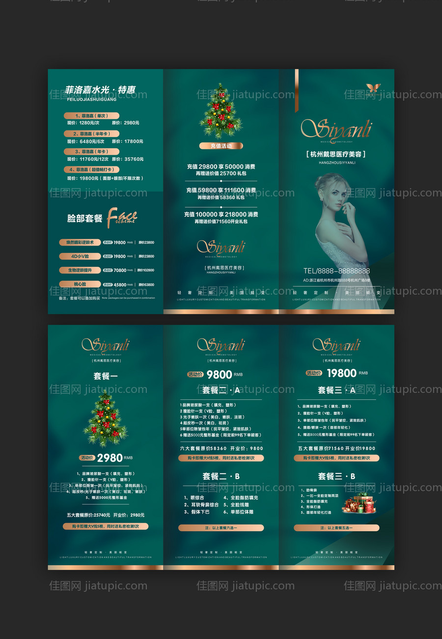 医美开业活动折页-源文件