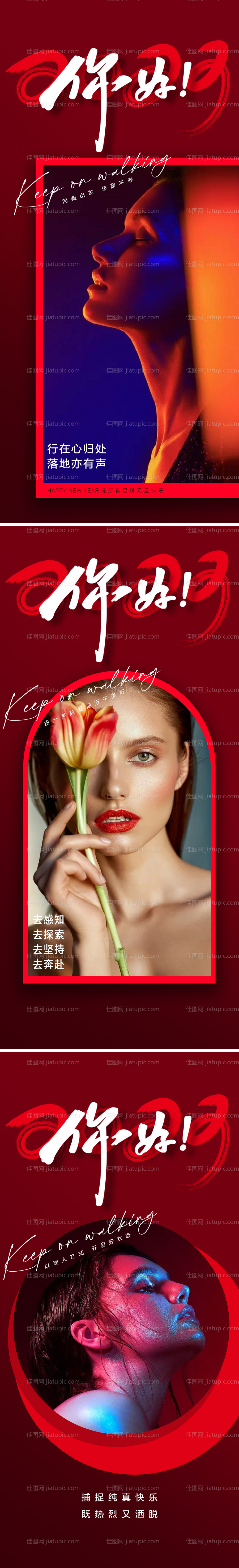 医美新年海报-源文件