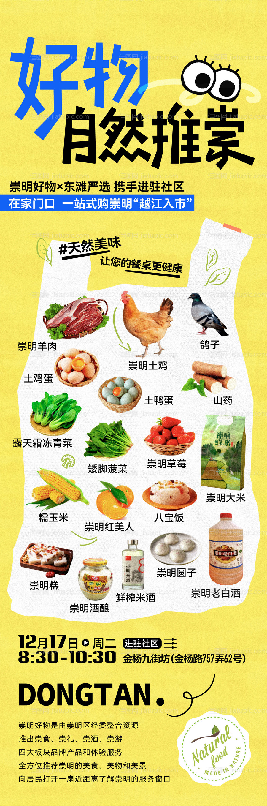 果蔬进驻海报-源文件