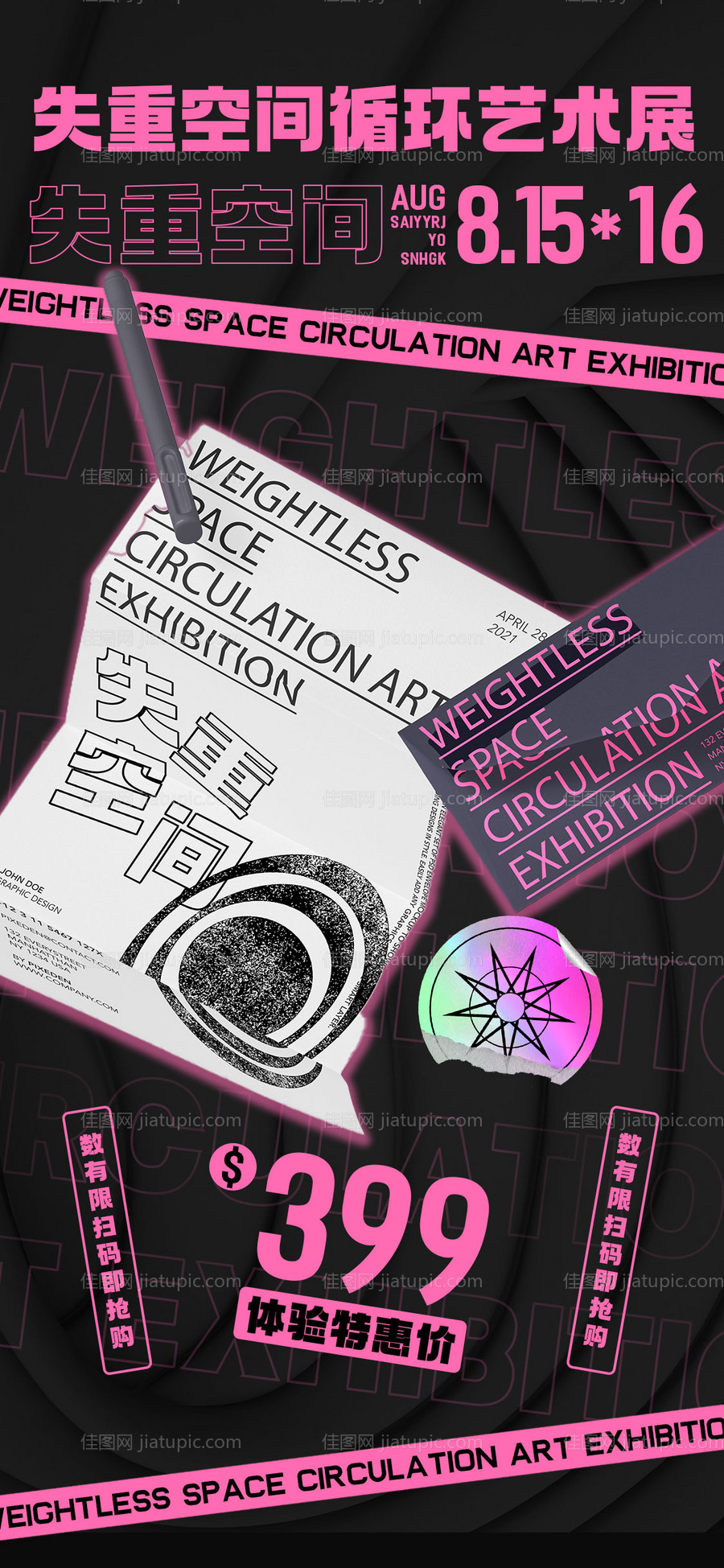 时尚创意潮流炫酷艺术展-源文件