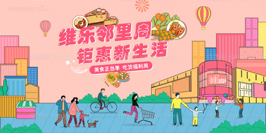 美食活动背景-源文件