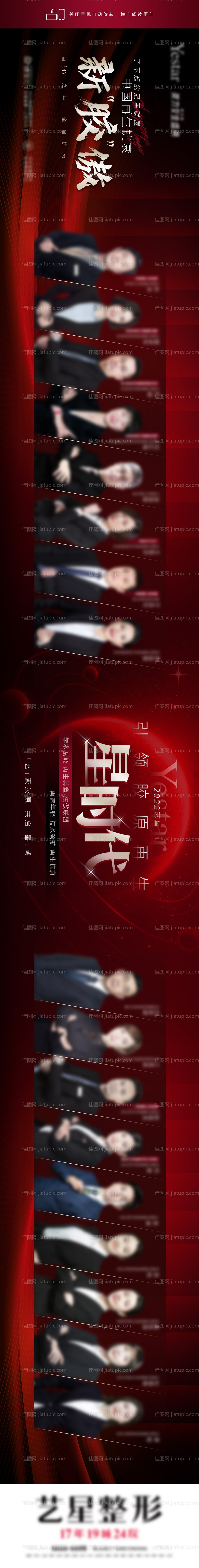 医美视觉星空专家长图-源文件