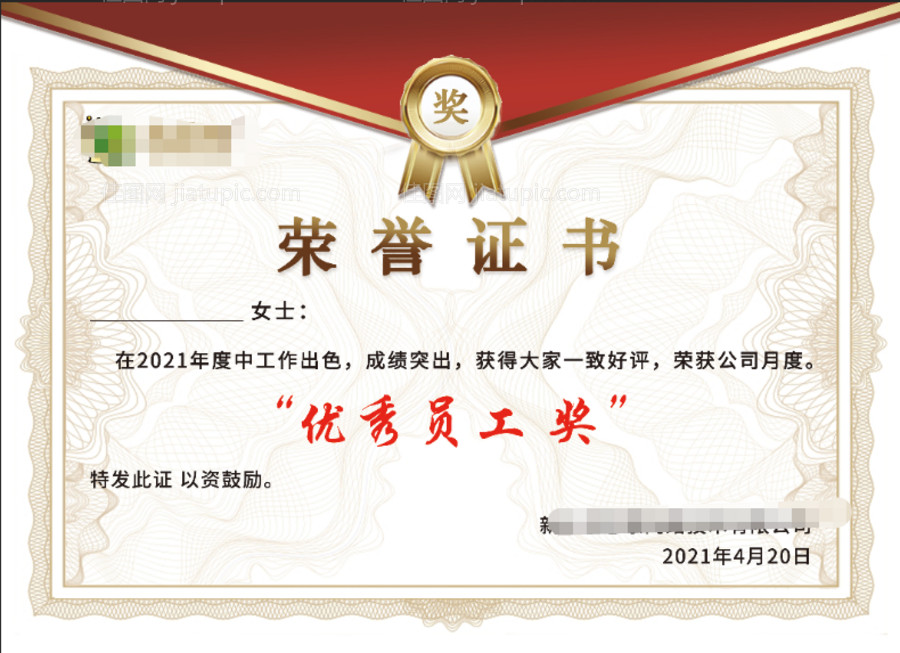 荣誉证书-源文件