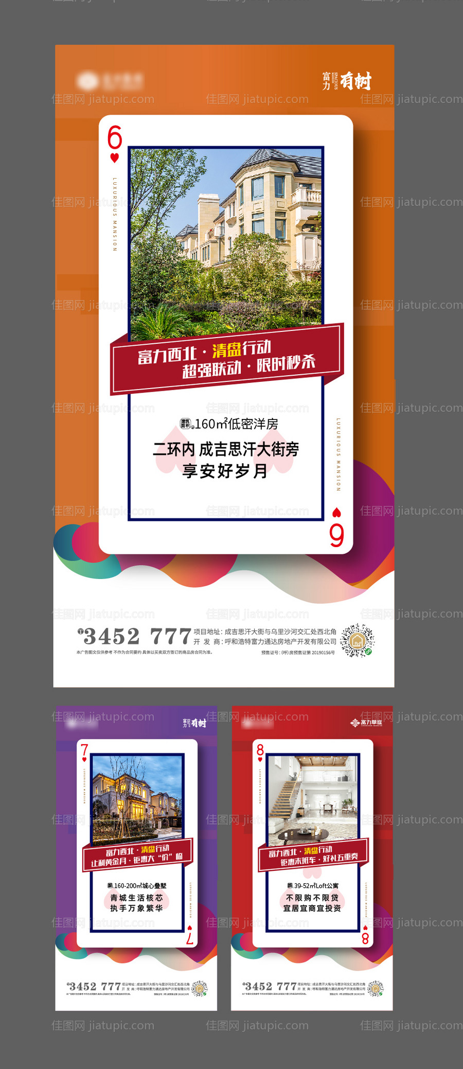 房地产创意扑克牌系列单图-源文件