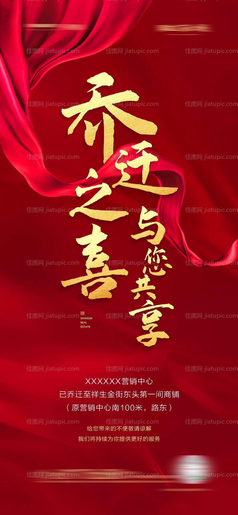 地产乔迁红金宣传海报-源文件