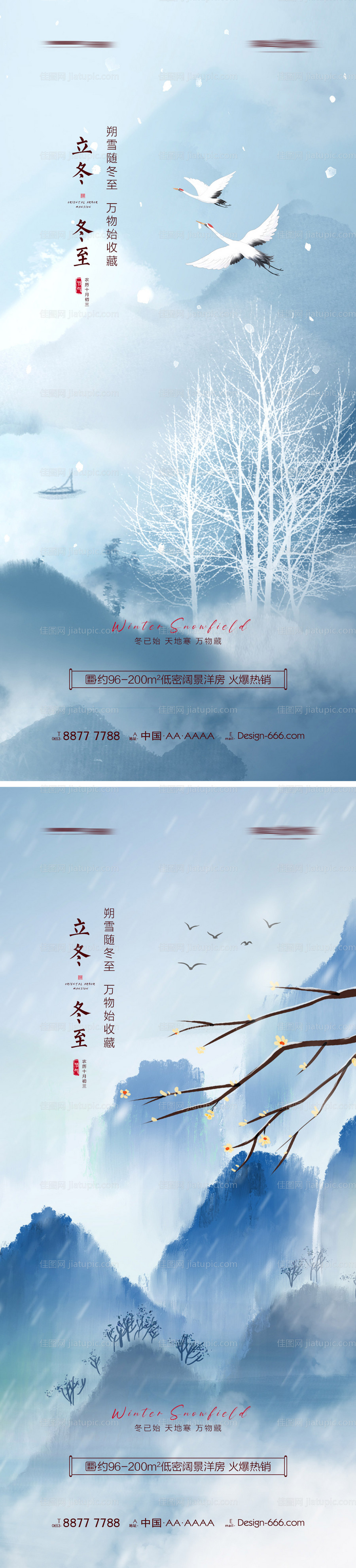 地产立冬冬至创意海报系列-源文件