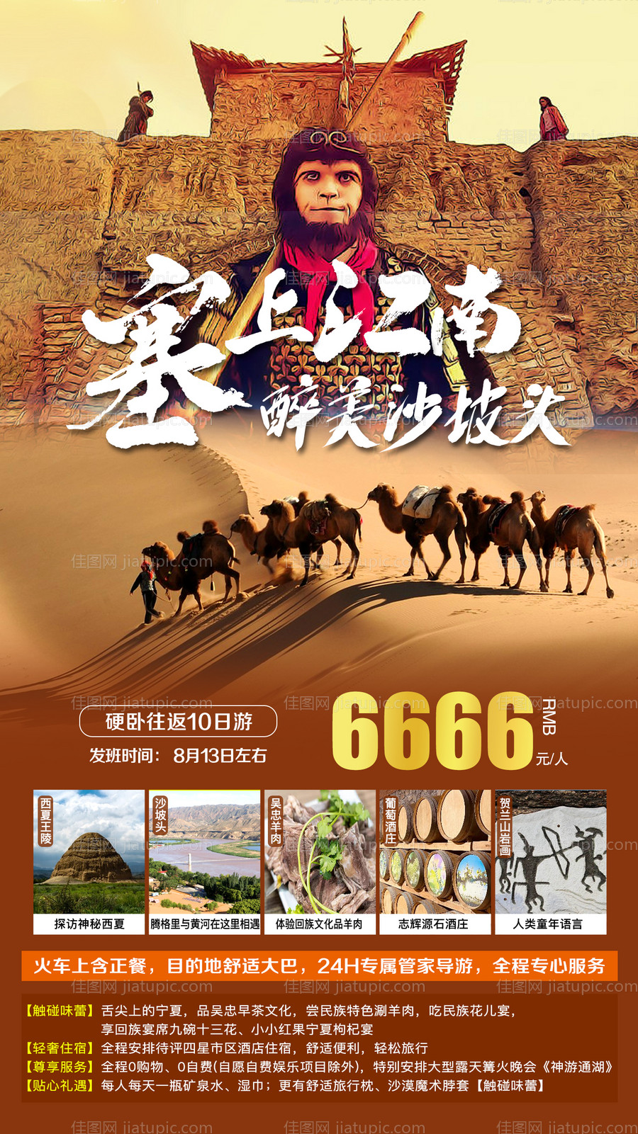 塞上江南旅游海报-源文件