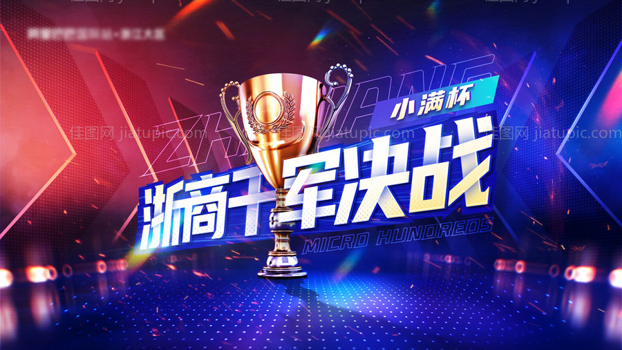 千军决战背景板-源文件