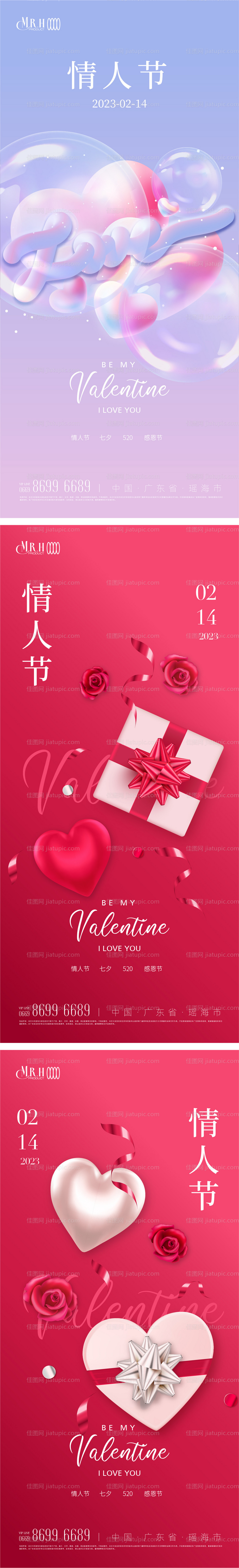 情人节海报-源文件