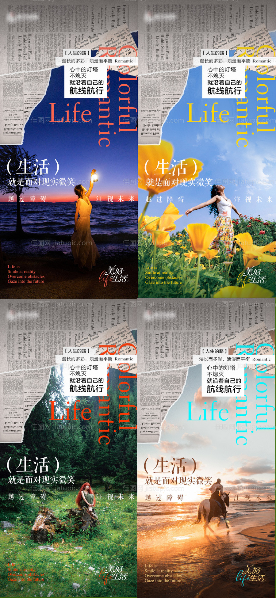 报纸拼贴美景系列海报旅游-源文件