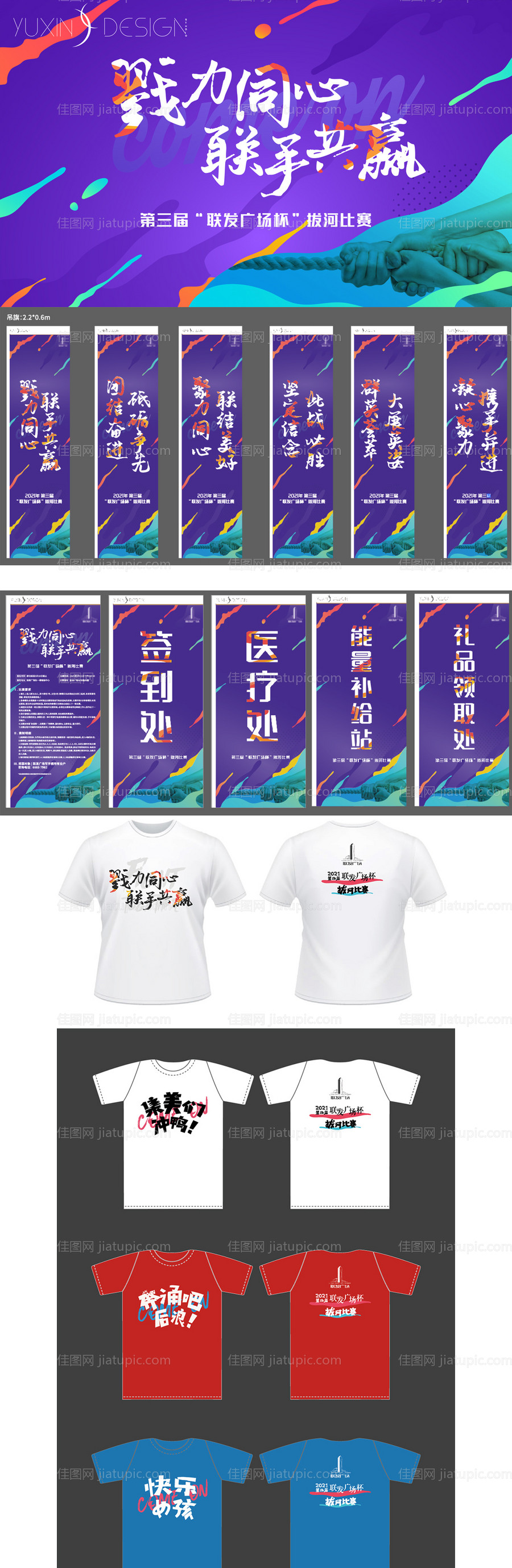 拔河比赛运动-源文件