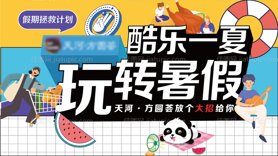 暑假夏季活动-源文件