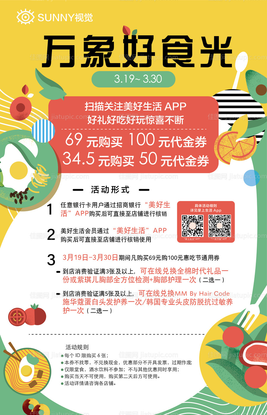 吃货节海报-源文件