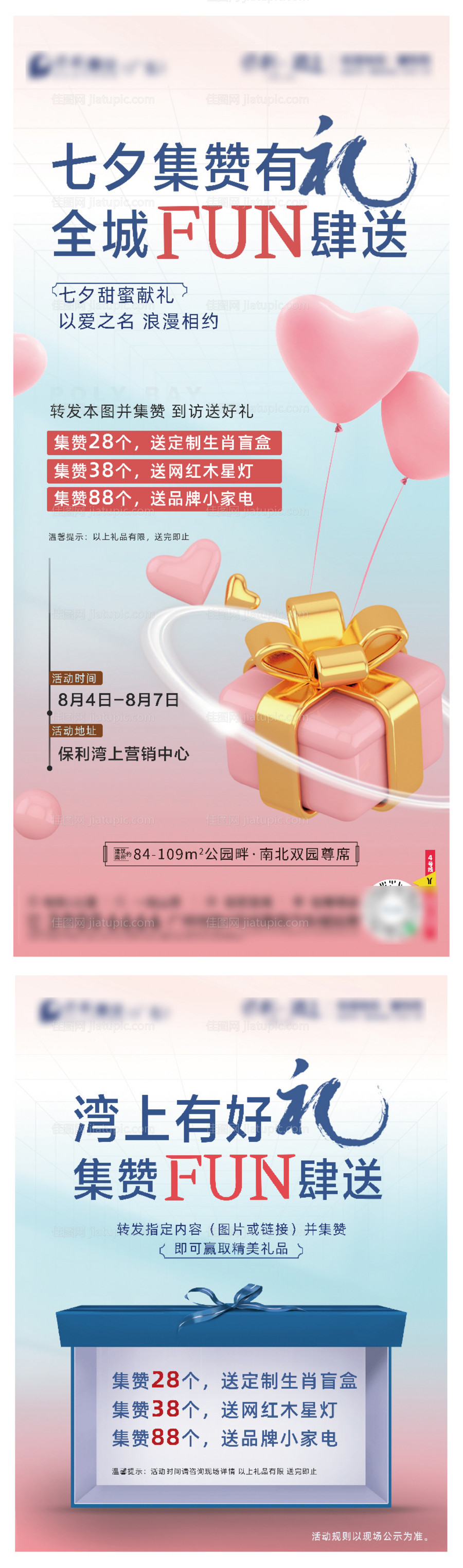 地产活动暖场-源文件