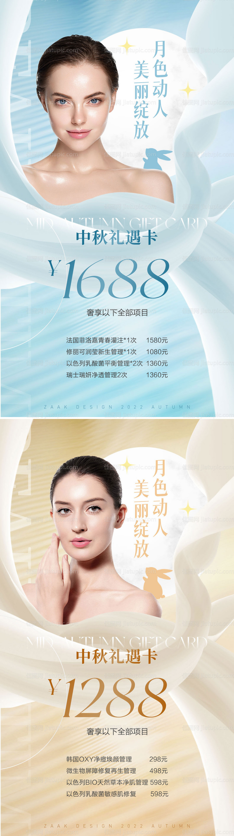 医美美业美容中秋促销海报朋友圈海报-源文件