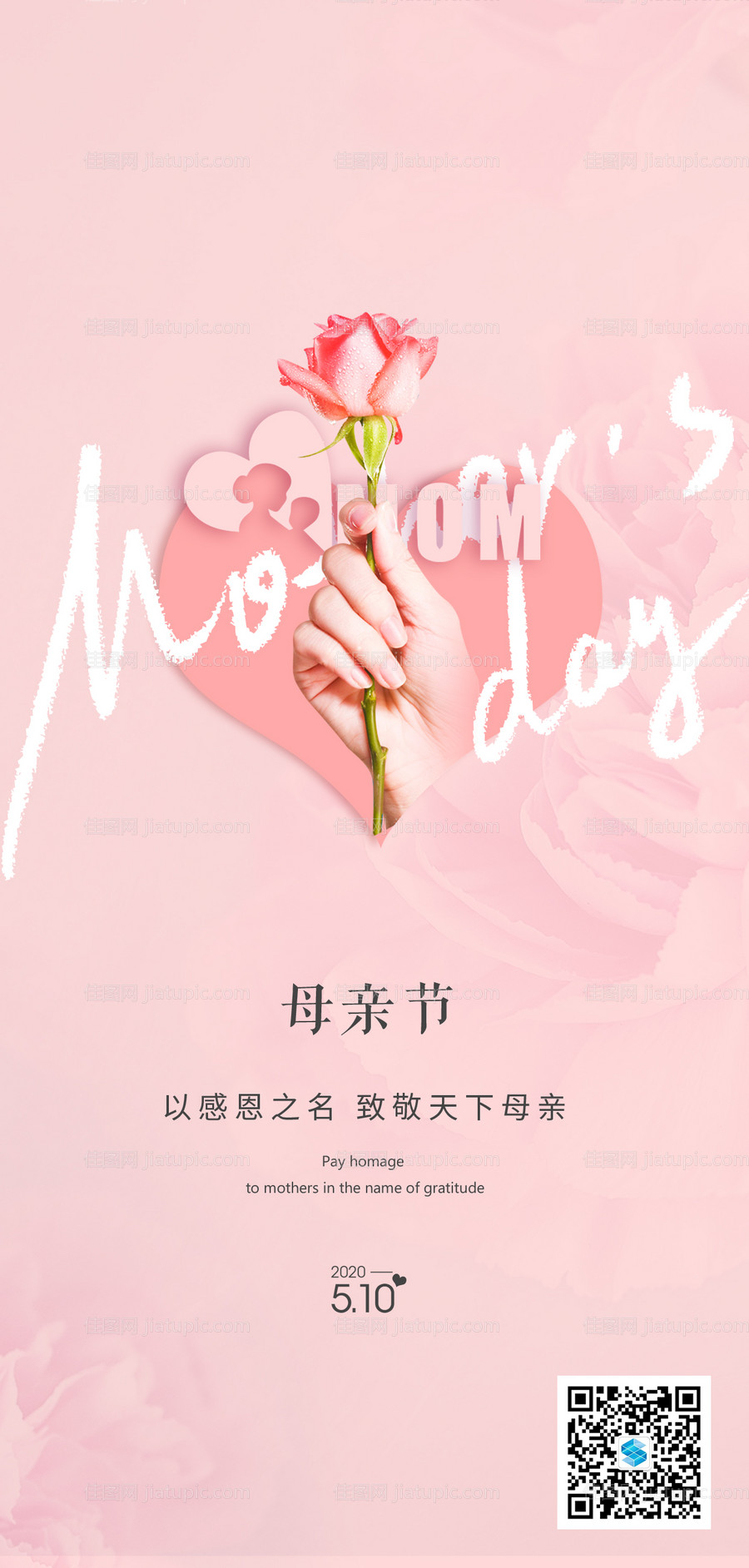 母亲节节日海报-源文件