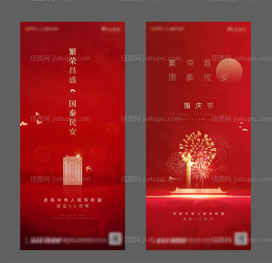 国庆节地产-源文件