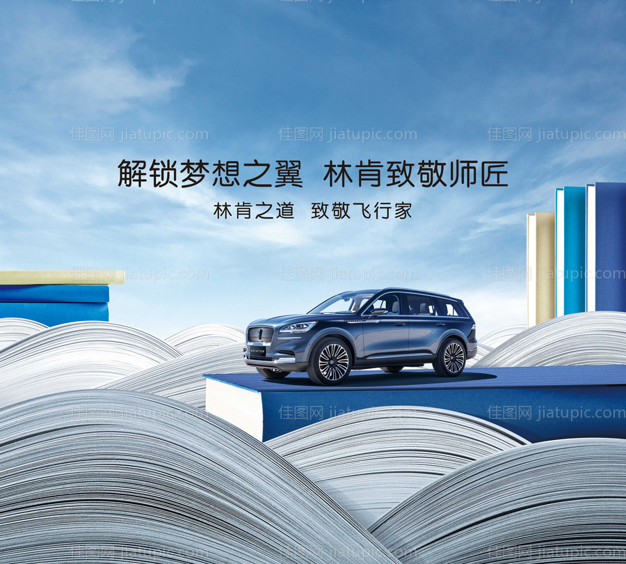 汽车教师节书海知识的海洋主视觉kv-源文件