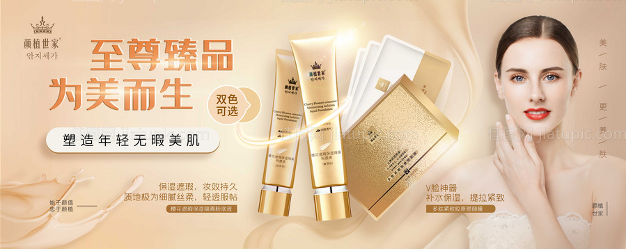 护肤品banner-源文件
