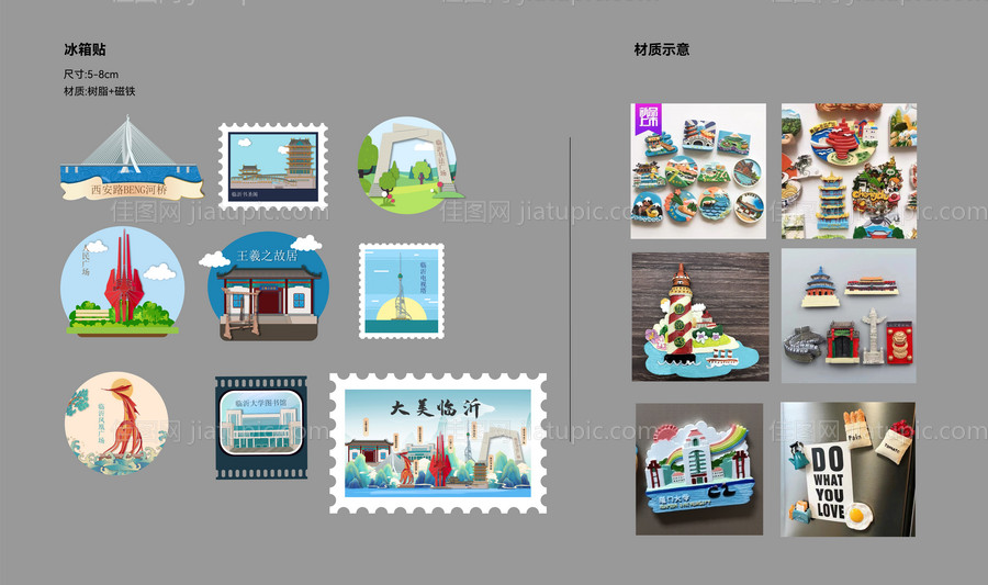 城市建筑冰箱贴-源文件