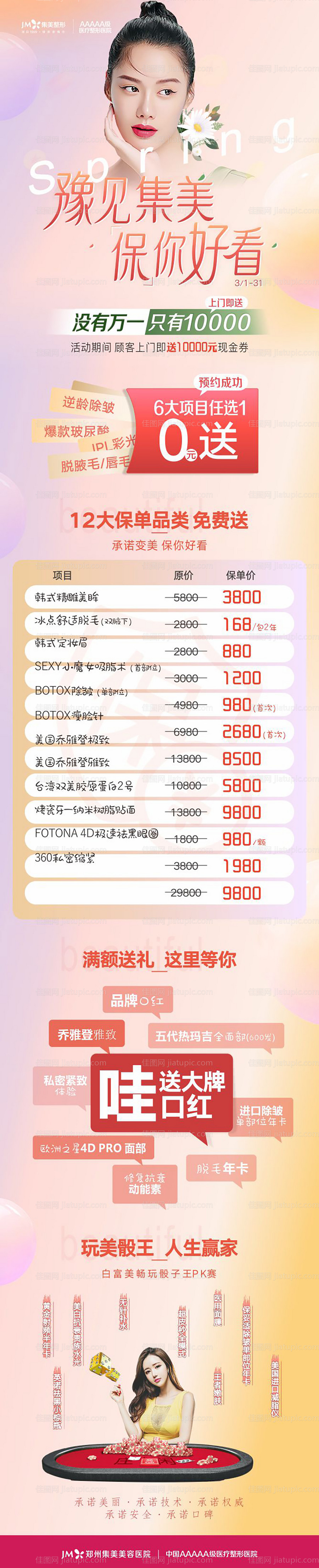 医美3月政策长图海报-源文件