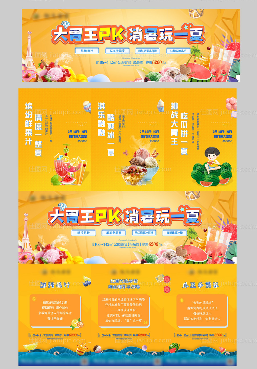 美食活动三宫格-源文件