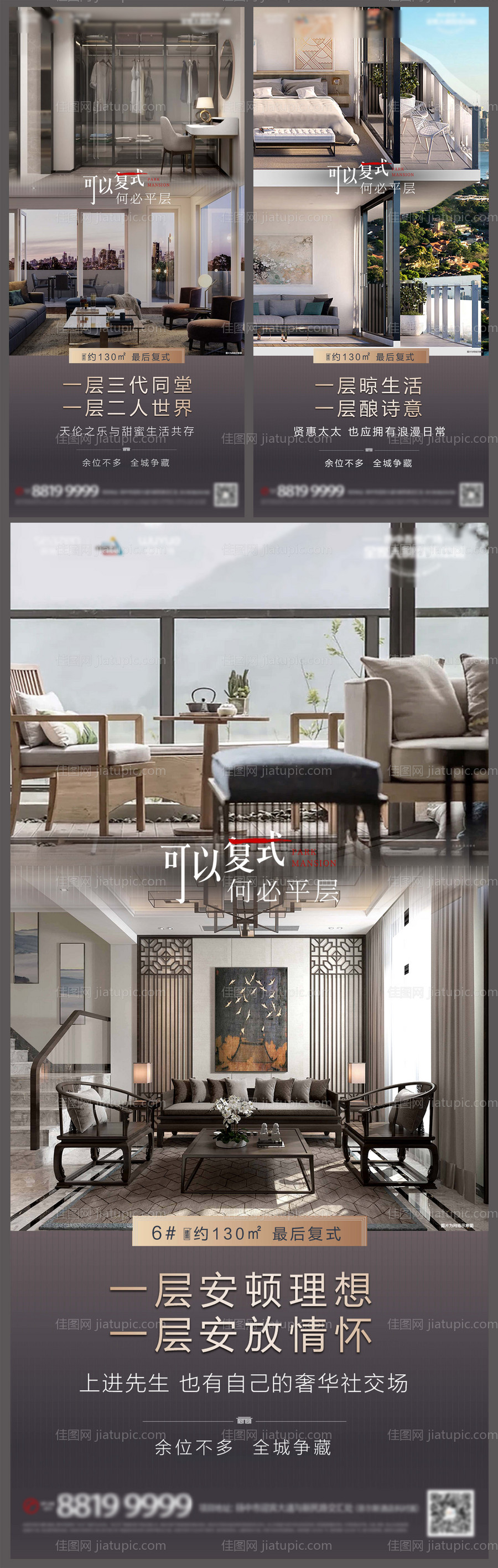 房地产复式楼公寓价值点海报-源文件