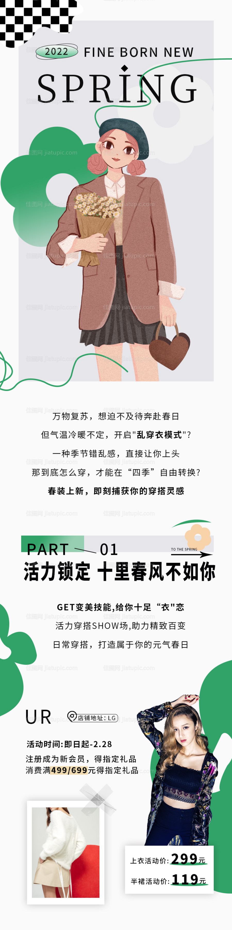 春天服装长图海报-源文件