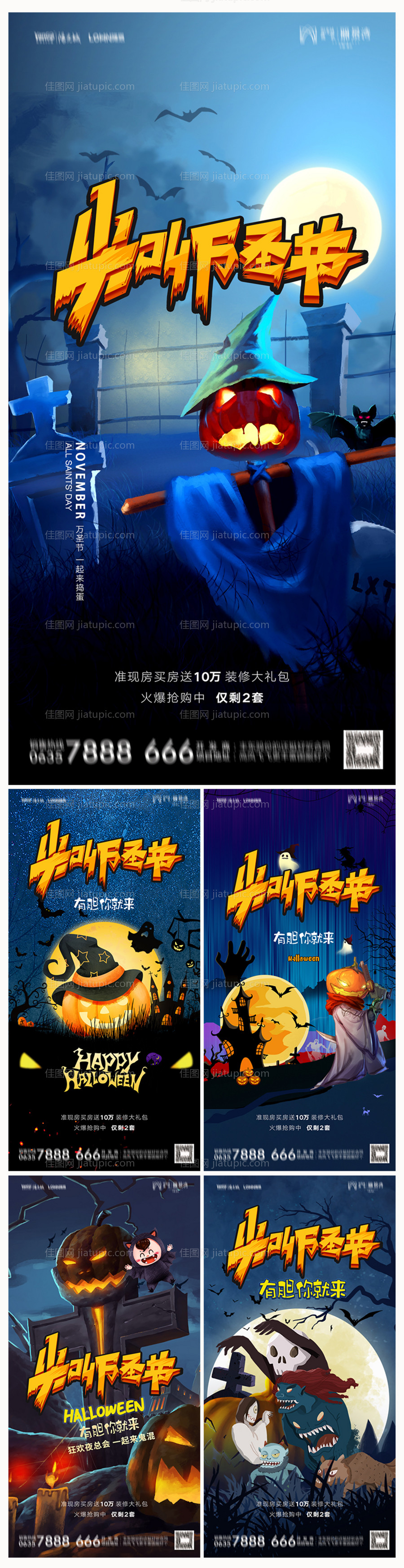 地产万圣节系列海报-源文件