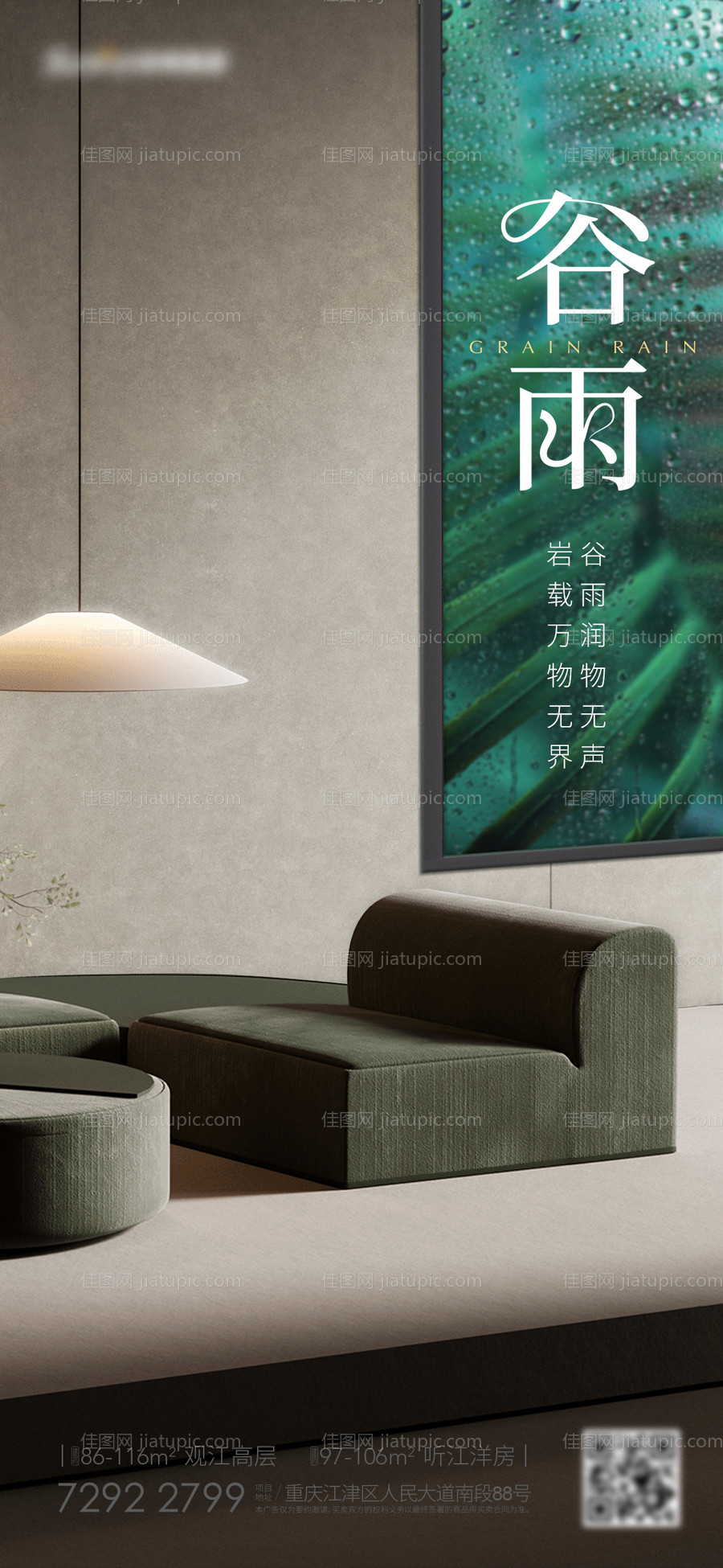 地产谷雨海报-源文件