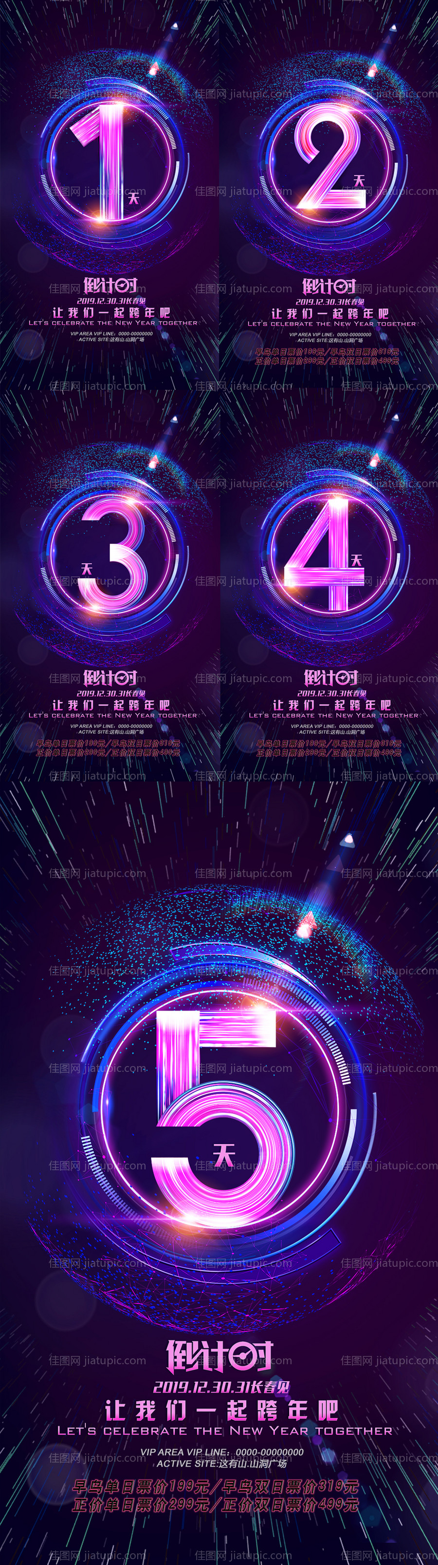 倒计时海报-源文件