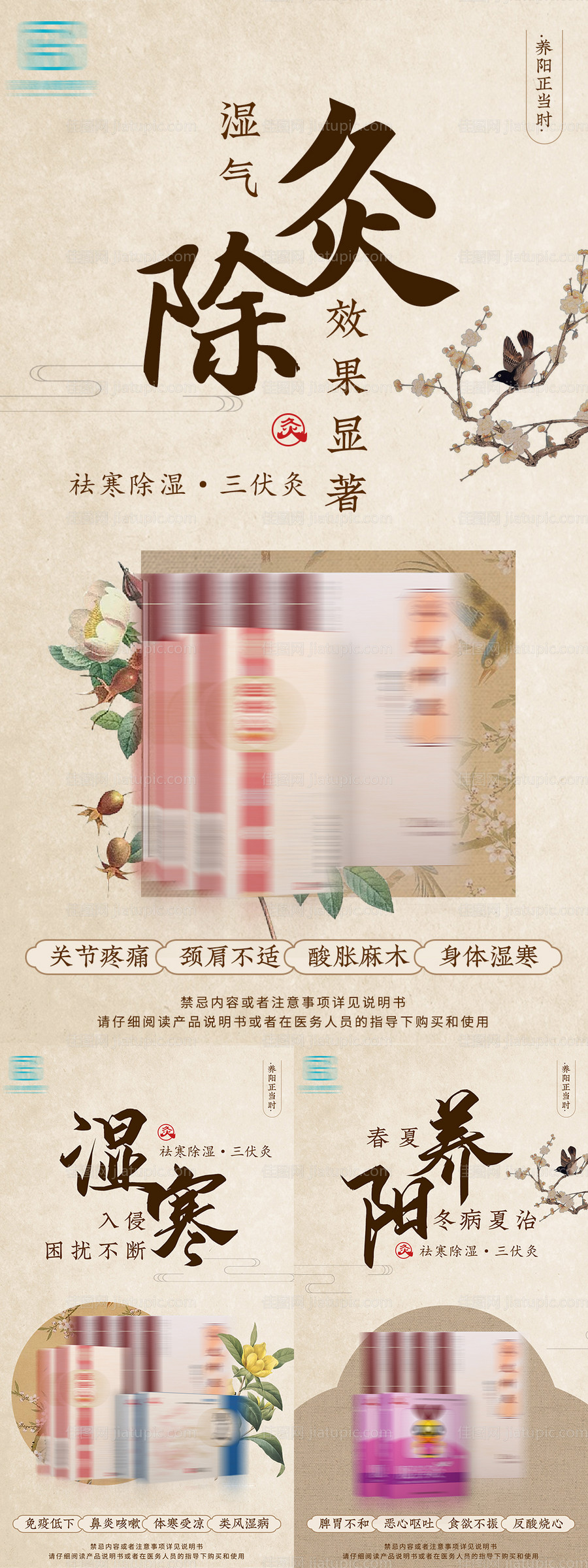 中式养生灸位产品海报-源文件