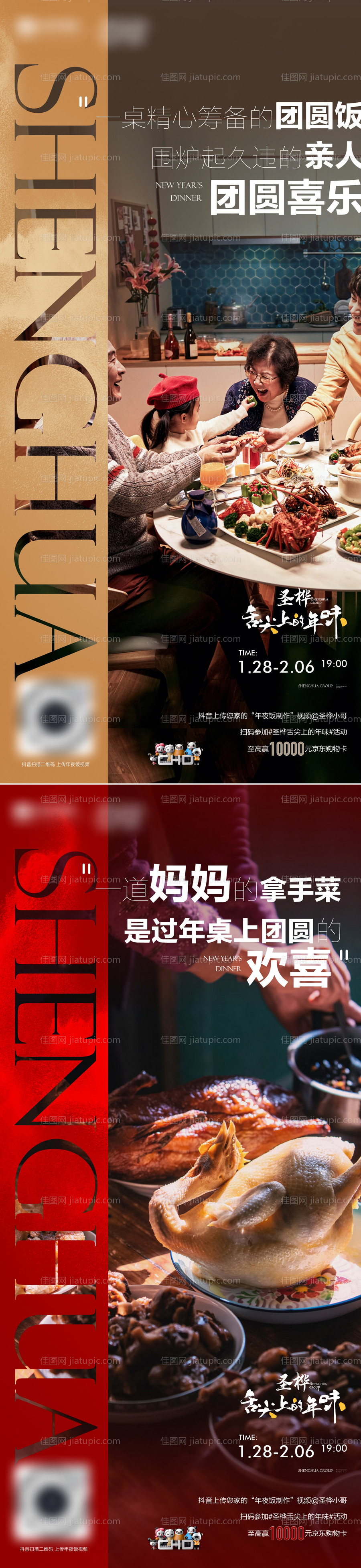 地产新春团聚系列海报-源文件