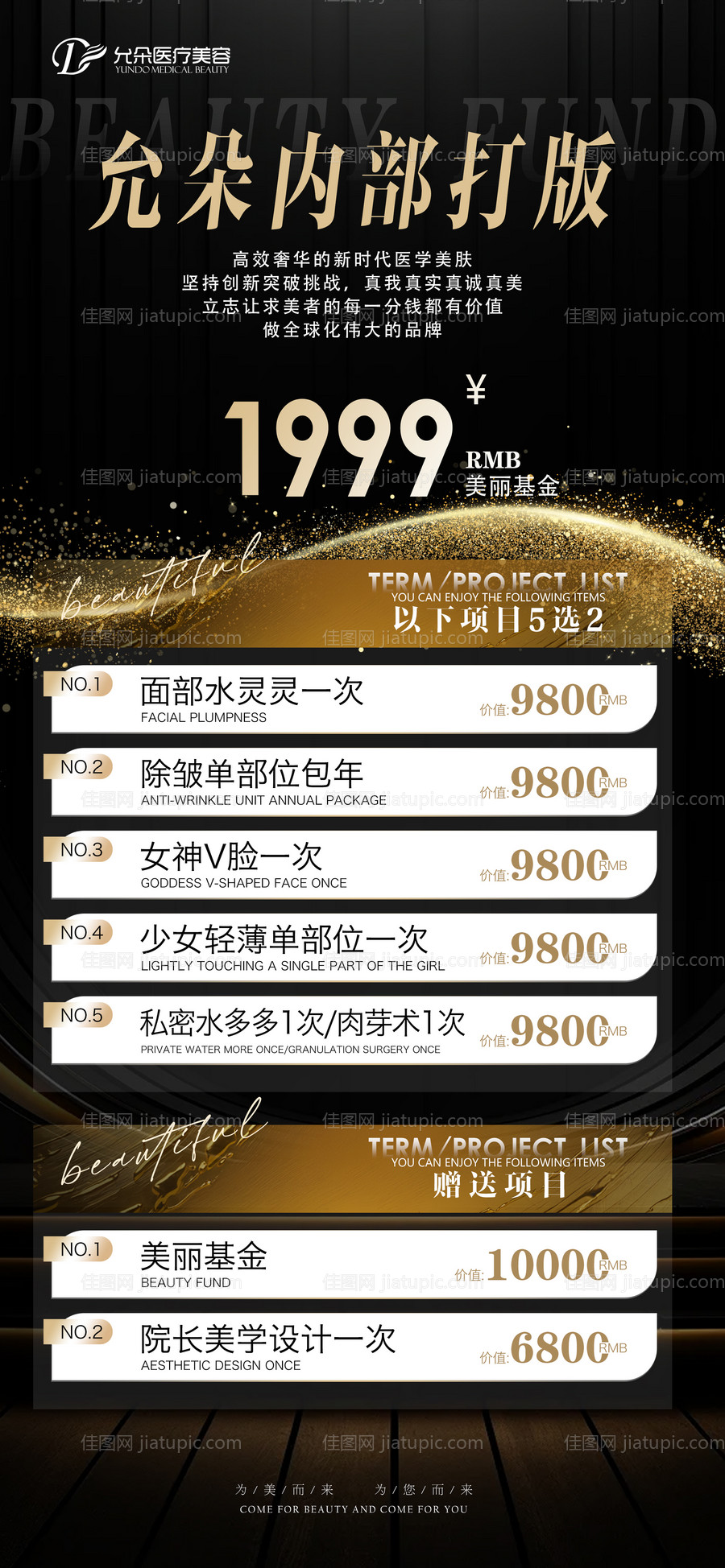 医美活动项目卡海报-源文件