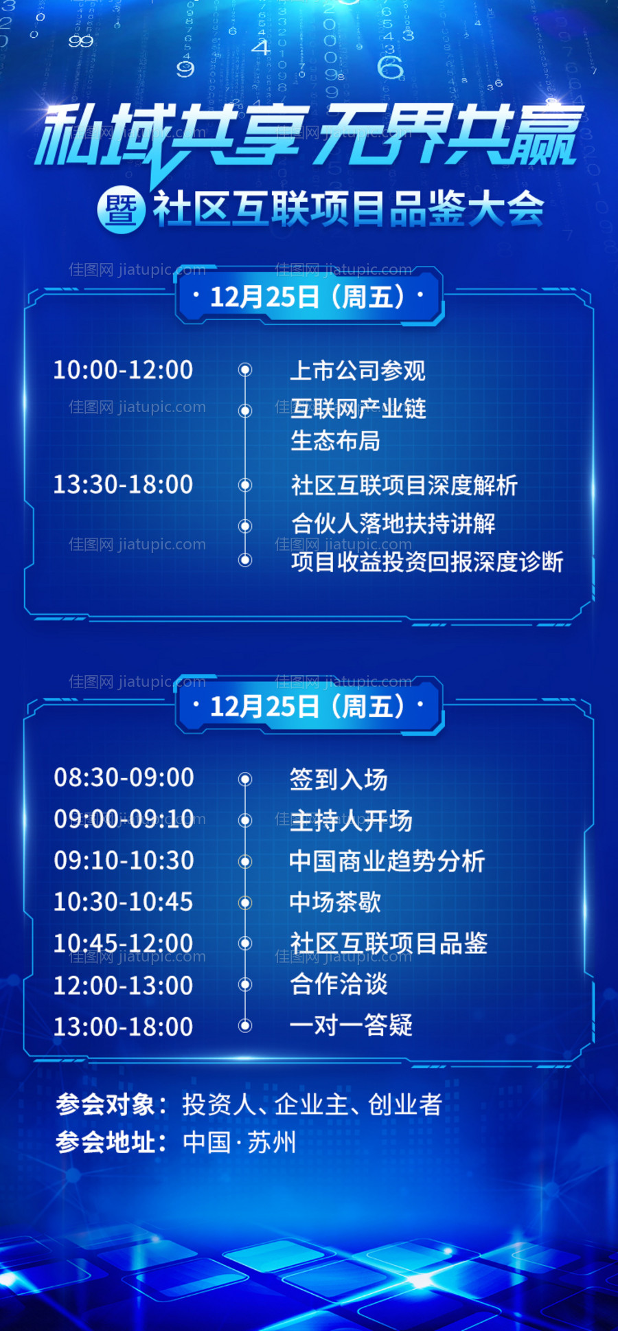 大会邀请函-源文件