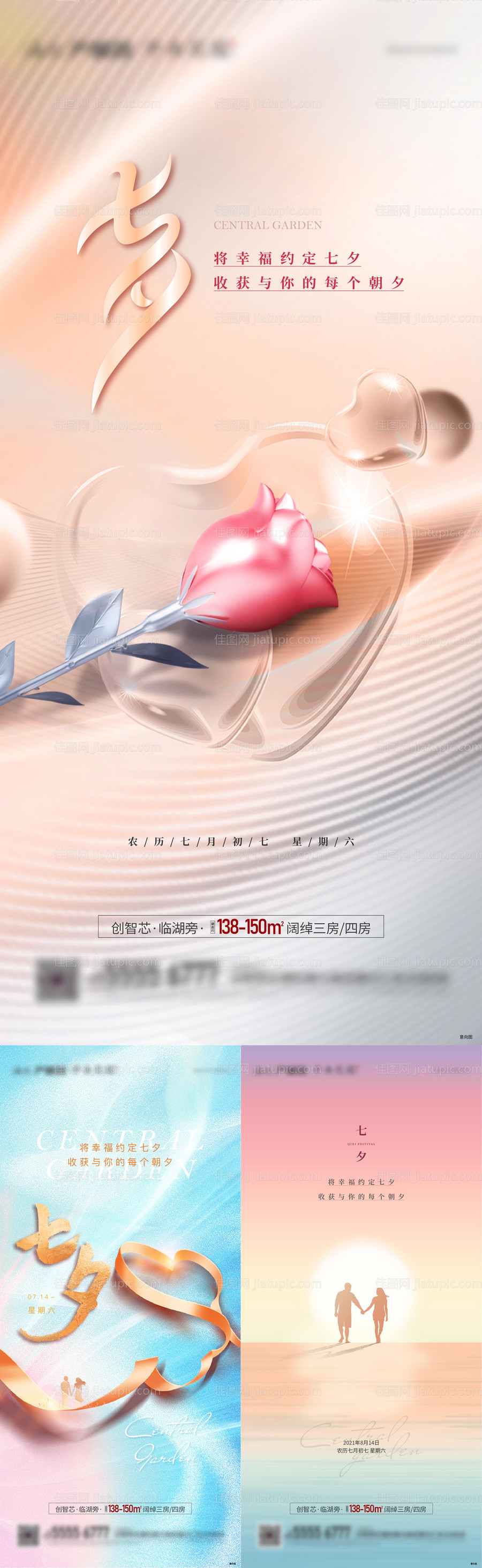 七夕节日移动端海报-源文件